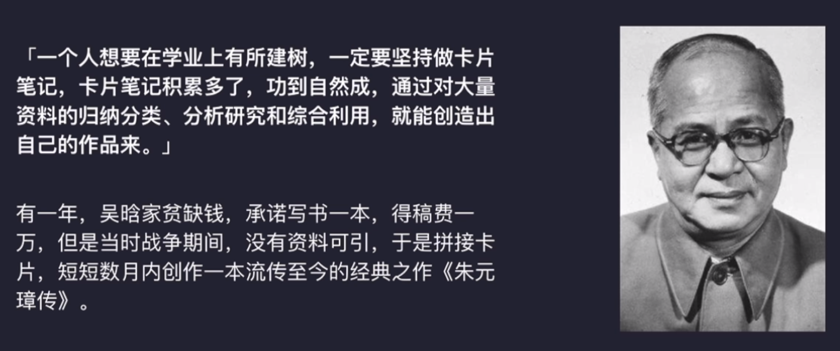 历史学家吴晗积累卡片.png