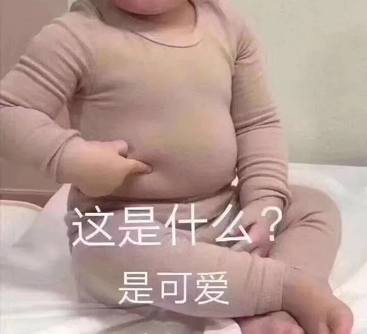 我的身材